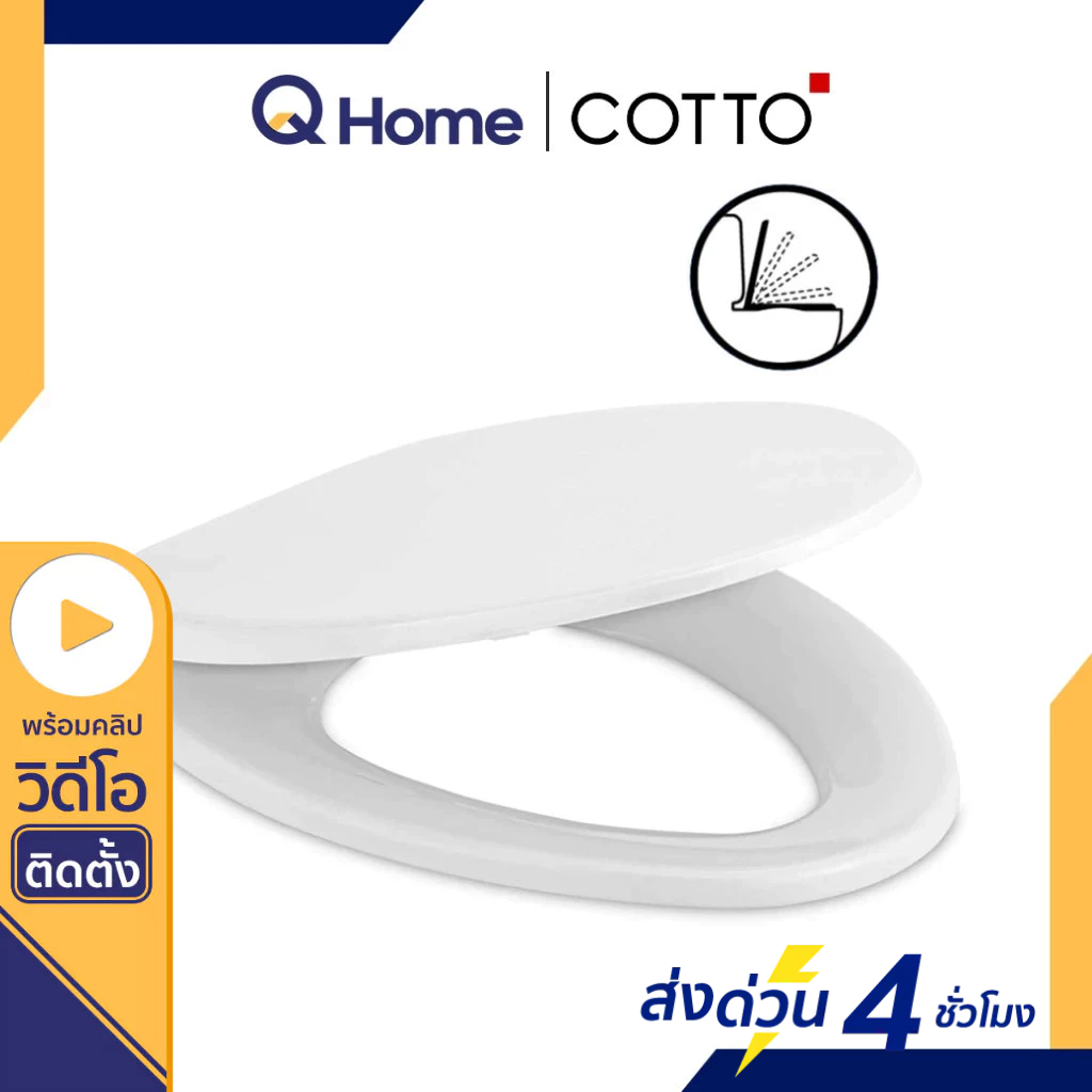 COTTO ฝารองนั่งชักโครก และอุปกรณ์หูฝาพร้อมติดตั้ง ทรงยาว รุ่น C91311(HM) By Q Home