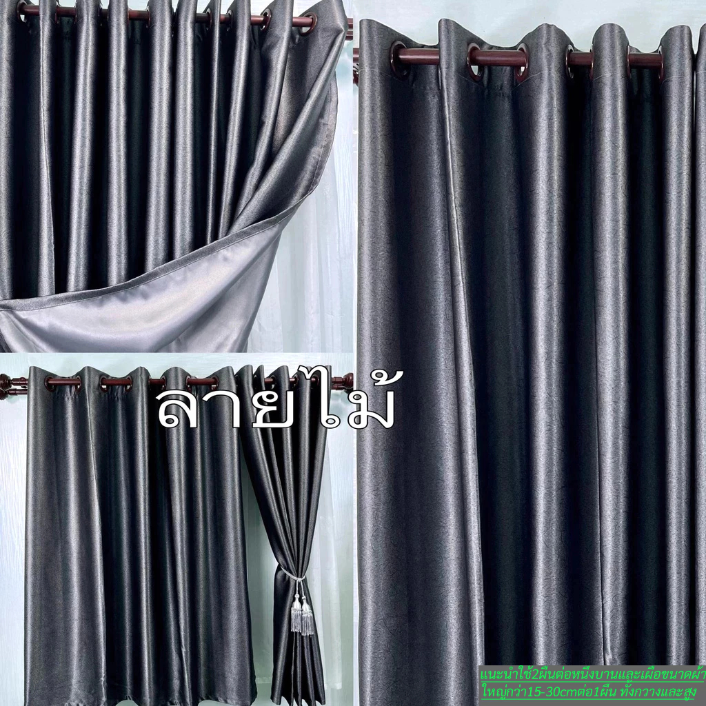 ผ้าม่าน [ผ้าม่านหน้าต่าง ประตู] อุปกรณ์ตกแต่งบ้าน เกรดAกันแสงยูวี90%ถึง98%ลายไม้