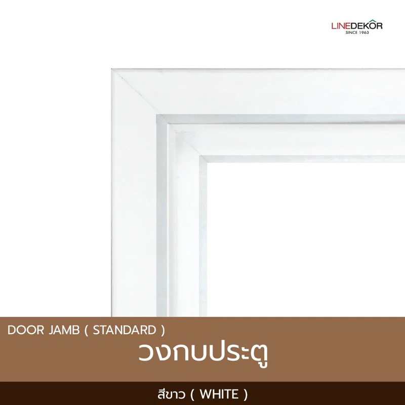 วงกบ PS LINEDEKOR สีขาว เนื้อตันเต็มเส้น มีโค้ดส่วนลด