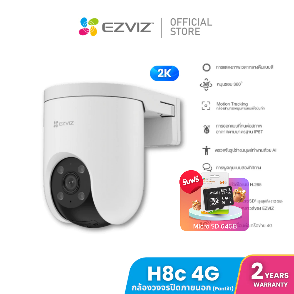 Ezviz รุ่น H8C 2K 360 PT 4G Camera H.265 : กล้องวงจรปิดภายนอก รุ่น H8C 4G (EZV-H8C-3MP-4G)