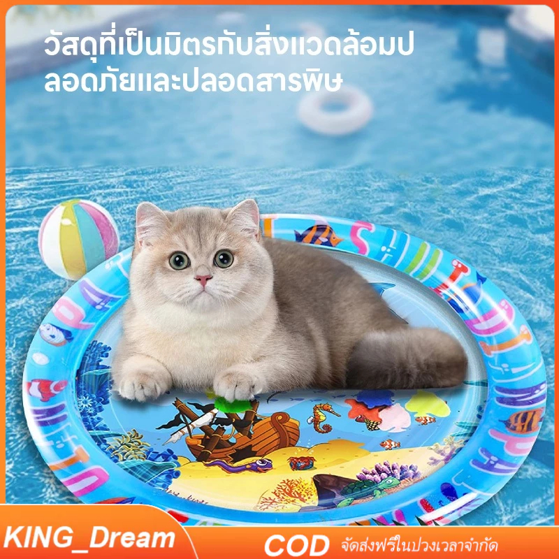【K&D】 สัตว์เลี้ยงเสื่อน้ำ เด็กทารกเสื่อเล่น 65/100cm เบาะเป่าลม หนาขึ้นของเล่นแมว แจกกระบอกลม