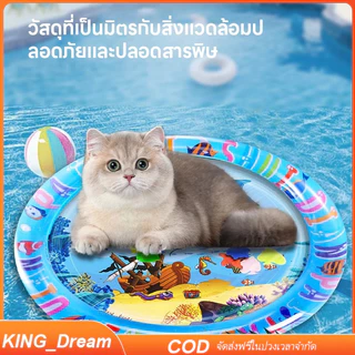 【K&D】 สัตว์เลี้ยงเสื่อน้ำ เด็กทารกเสื่อเล่น 65/100cm เบาะเป่าลม หนาขึ้นของเล่นแมว แจกกระบอกลม