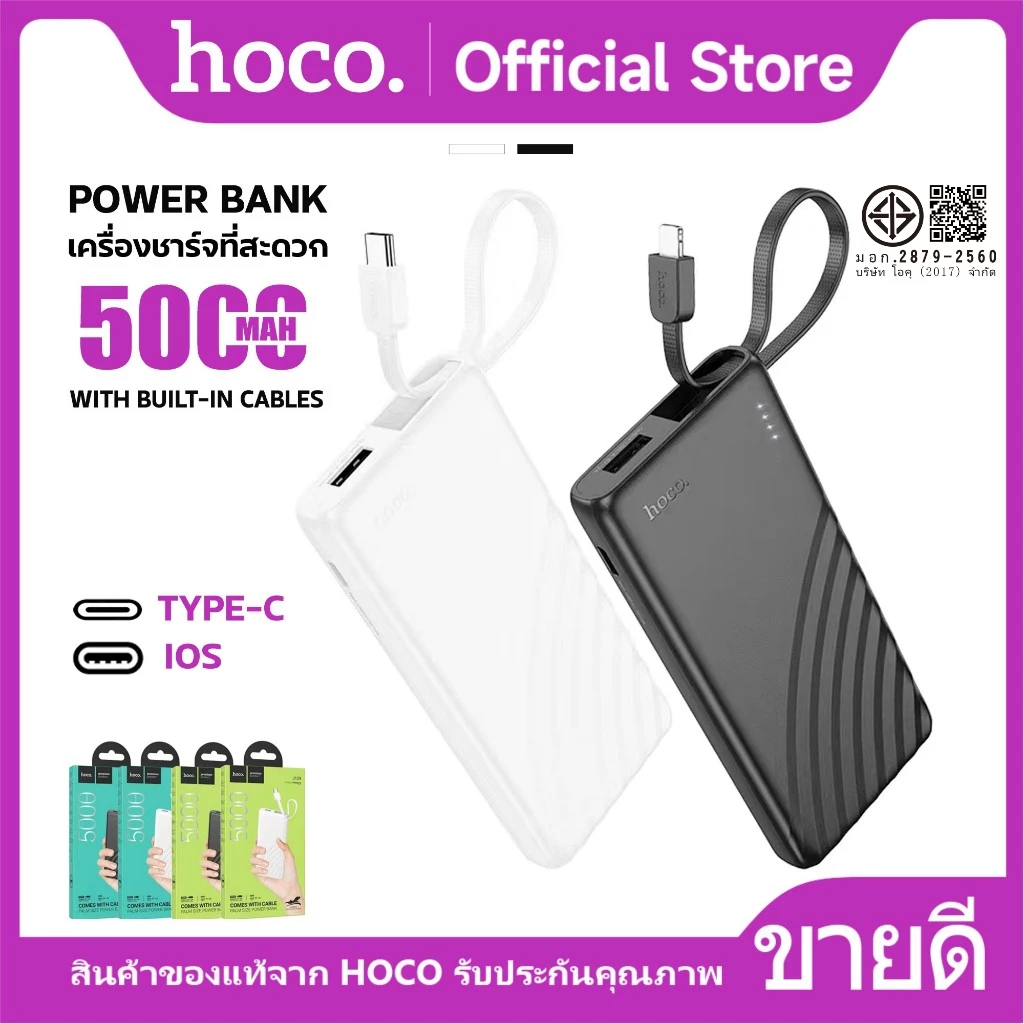 แบตสำรอง HOCO J129I J129C Powerbank ความจุ 5000mAh จ่ายไฟ 2A มีสายชาร์จในตัว พร้อมไฟ LED