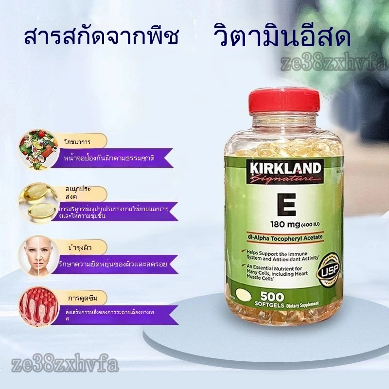 (Exp.2027)Kirkland Vitamin E 400IU 180mg 500เม็ด วิตามินE-อาลีสุขภาพ