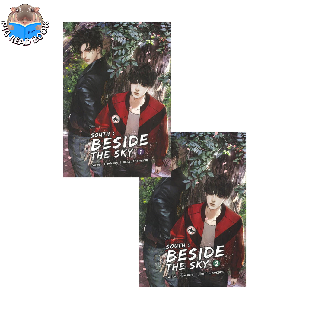 (ส่งด่วนหนังสือ) SOUTH : BESIDE THE SKY เล่ม 1-2 (2 เล่มจบ)#แนะนำ #กระแส # PIG READ BOOK