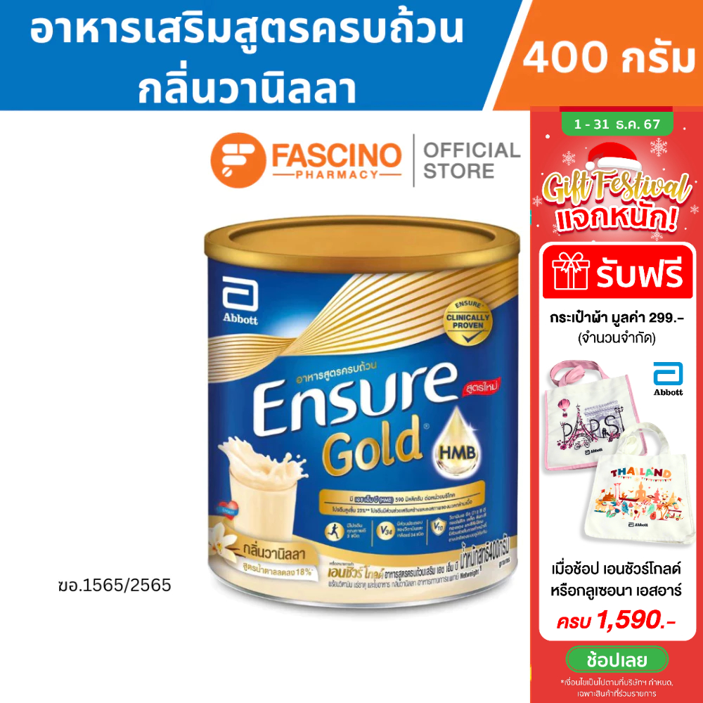 (สินค้าขายดี) Ensure Gold เอนชัวร์ โกลด์ อาหารเสริมสูตรครบถ้วน กลิ่นวานิลลา ขนาด 400 กรัม Ensure Gold Vanilla 400g
