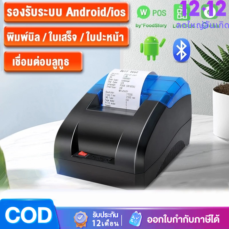 เครื่องพิมพ์ใบเสร็จ เครื่องพิมพ์ Pos Grab Loyerse Receipt Printer เครื่องพิมพ์การเชื่อมต่อบลูทูธ