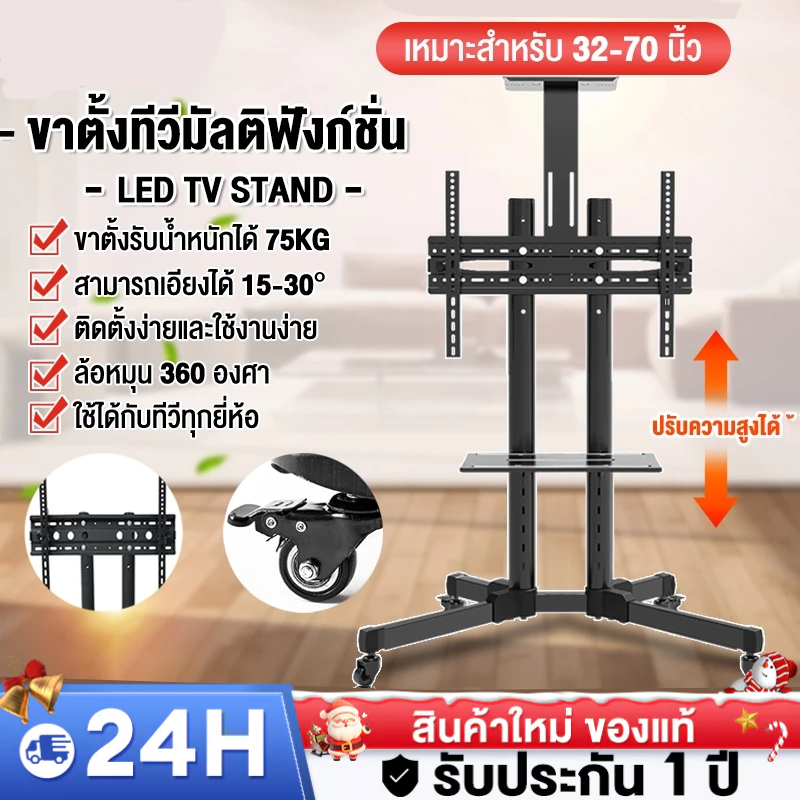 ขาตั้งทีวี สูง180cm ขาแขวนทีวี ตั้งพื้น ขนาด 32-75 นิ้ว ปรับ ก้ม เงยได้ มีล้อ เคลื่อนย้ายได้ แข็งแรง