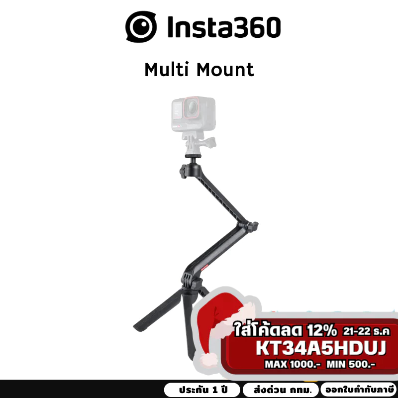 Insta360 Multi Mount รับประกัน 1 ปี