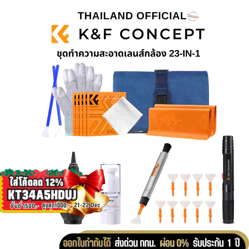 K&F 23-in-1 Camera Lens Cleaning Kit for Full Frame DSLR & Mirrorless Digital ชุดทำความสะอาดเลนส์