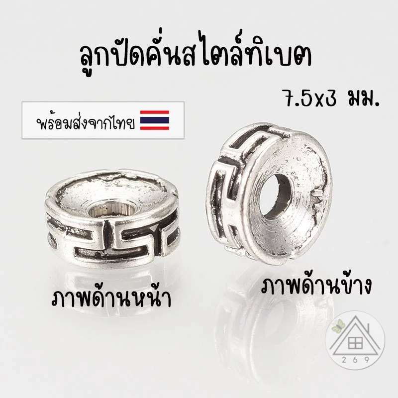 [4 ชิ้น] ลูกปัดคั่นสไตล์ทิเบต 7.5x3 มม. ลูกปัดโลหะสีเงินโบราณ 🇹🇭 ลูกปัดแต่งสร้อย ตัวคั่นสร้อยหิน