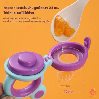 IVORYBABY จุกนมเด็ก ซิลิโคน นิ่มสำหรับทารก ใส่ผล้ไม้ ดูดอร่อย