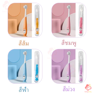 IVORYBABY แปรงฟันเด็ก แปรงสีฟันเด็ก แปรงเด็ก สำหรับเด็กเล็ก แปรงฟันทารก แปรงสีฟันขนนุ่ม พร้อมกล่องเก็บ