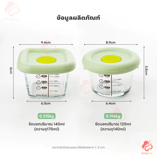 IVORYBABY กล่องข้าว 160ml แก้ว กล่องแก้วเก็บอาหาร อาหารทารกแช่แข็ง ถ้วยแก้วใส่อาหาร ปลอดภัยสำหรับลูกน้อย