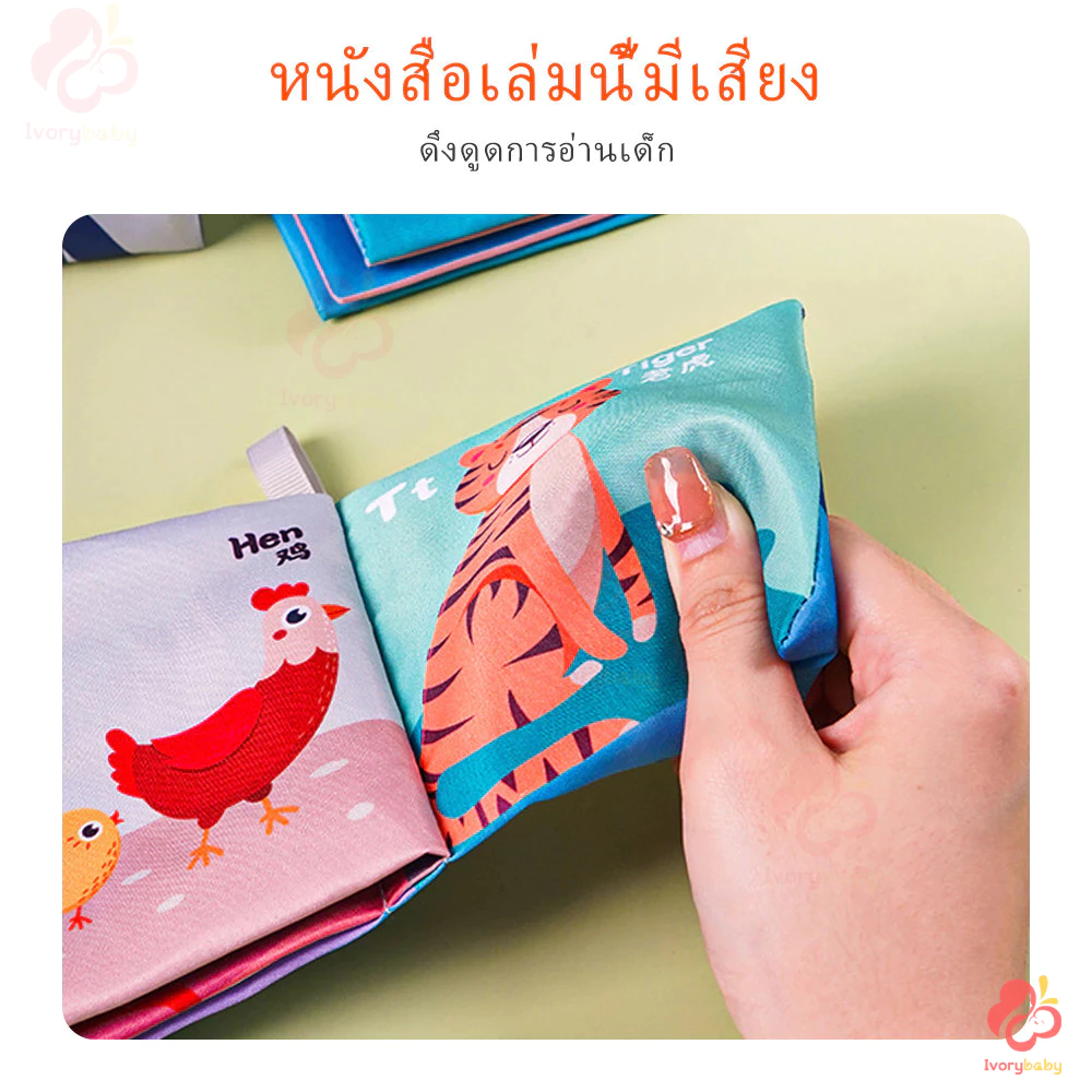 IVORYBABY หนังสือผ้าเด็ก เป็นของขวัญที่ดีสําหรับเด็ก ๆ ของเล่นหนังสือ หนังสือรูปภาพ thumbnail 7