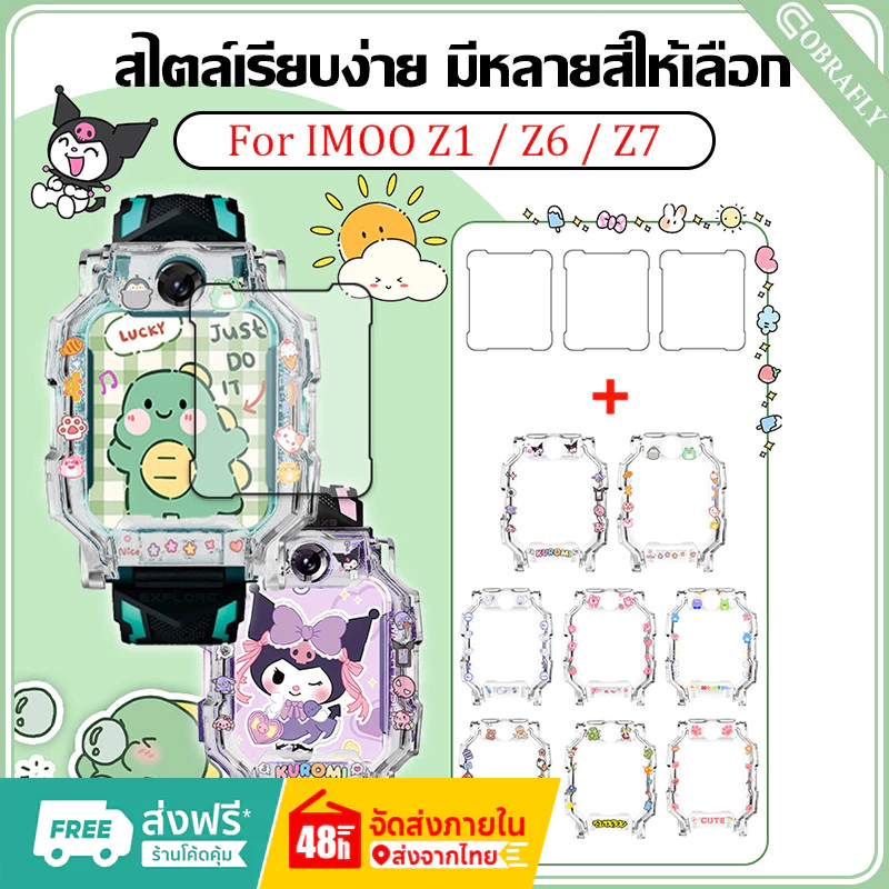เคส สำหรับ นาฬิกา imoo Z1 Z6 Z7 เคสการ์ตูน แบบแข็ง ไอมู่ ไอโม่ imoo watch phone รุ่น Z1 Z6 Z7 เคสซิลิโคน