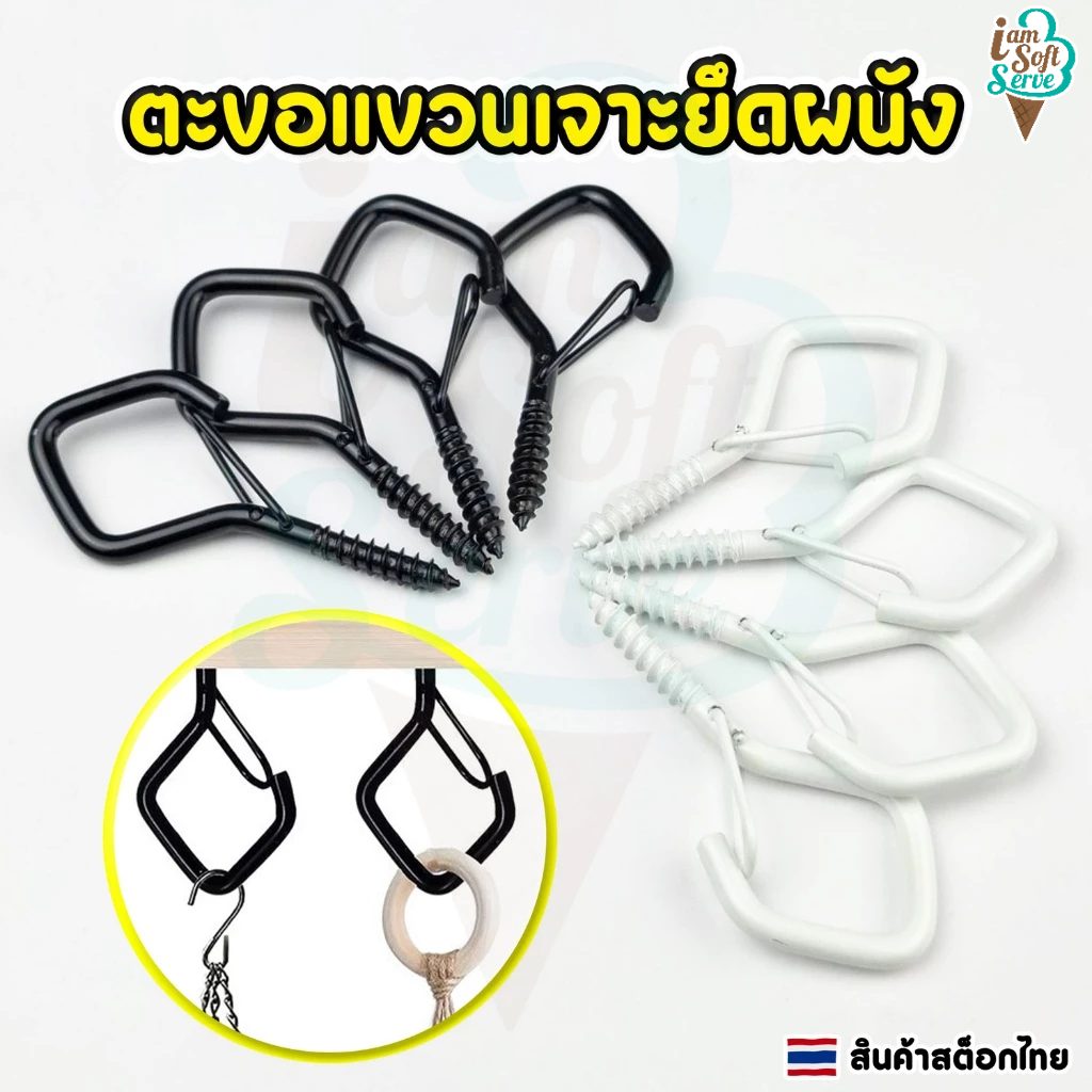 ตะขอแขวนติดเพดาน ตะขอติดผนัง พร้อมผุกและที่จับหกเหลี่ยม ชุด 20 ชิ้น