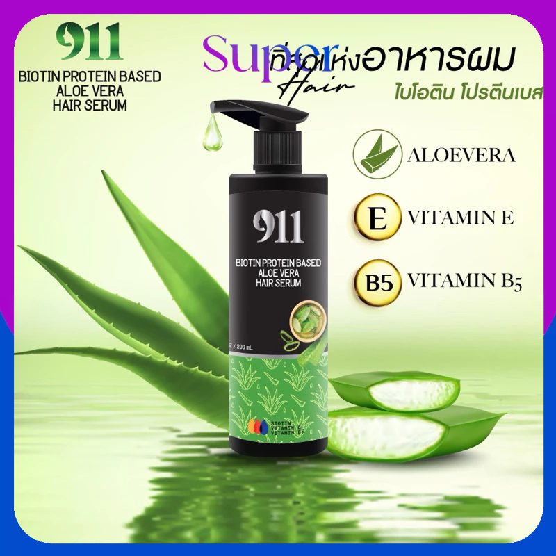 เซรั่มเคราติน 911 เคล็ดลับผมสวย [ของแท้ รับตรงจากบริษัท] 200 มล. อาหารผมเซรั่ม บำรุง เส้นผม แห้งเสีย