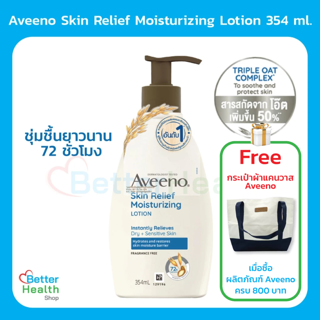 ☀️ EXP 12/26 ☀️ Aveeno Skin Relief Moisturizing Lotion 354 ml. โลชั่นบำรุงผิวกาย สูตรเข้มข้น ด้วยสารสกัดธรรมชาติ