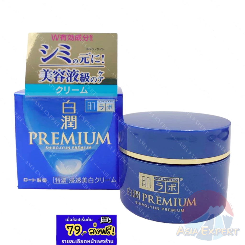 HADA LABO Premium Whitening Cream 50g ครีมบำรุงผิวหน้า เพื่อผิวกระจ่างใสและชุ่มชื่นล้ำลึก