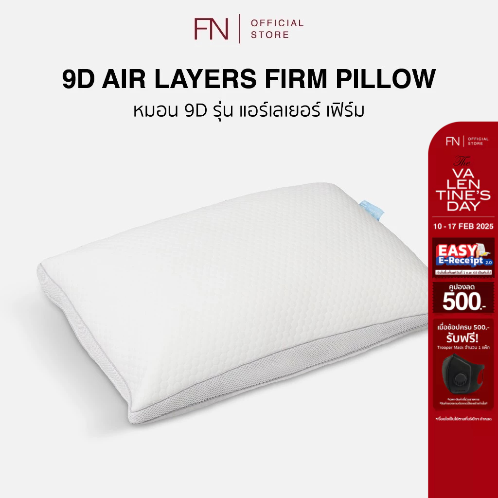 FN หมอน 9D Air Layers Firm แน่นด้วยเส้นใย ดูดซับได้มากขึ้น เหมาะสำหรับคนชอบนอนหงาย ระบายอากาศได้ดี