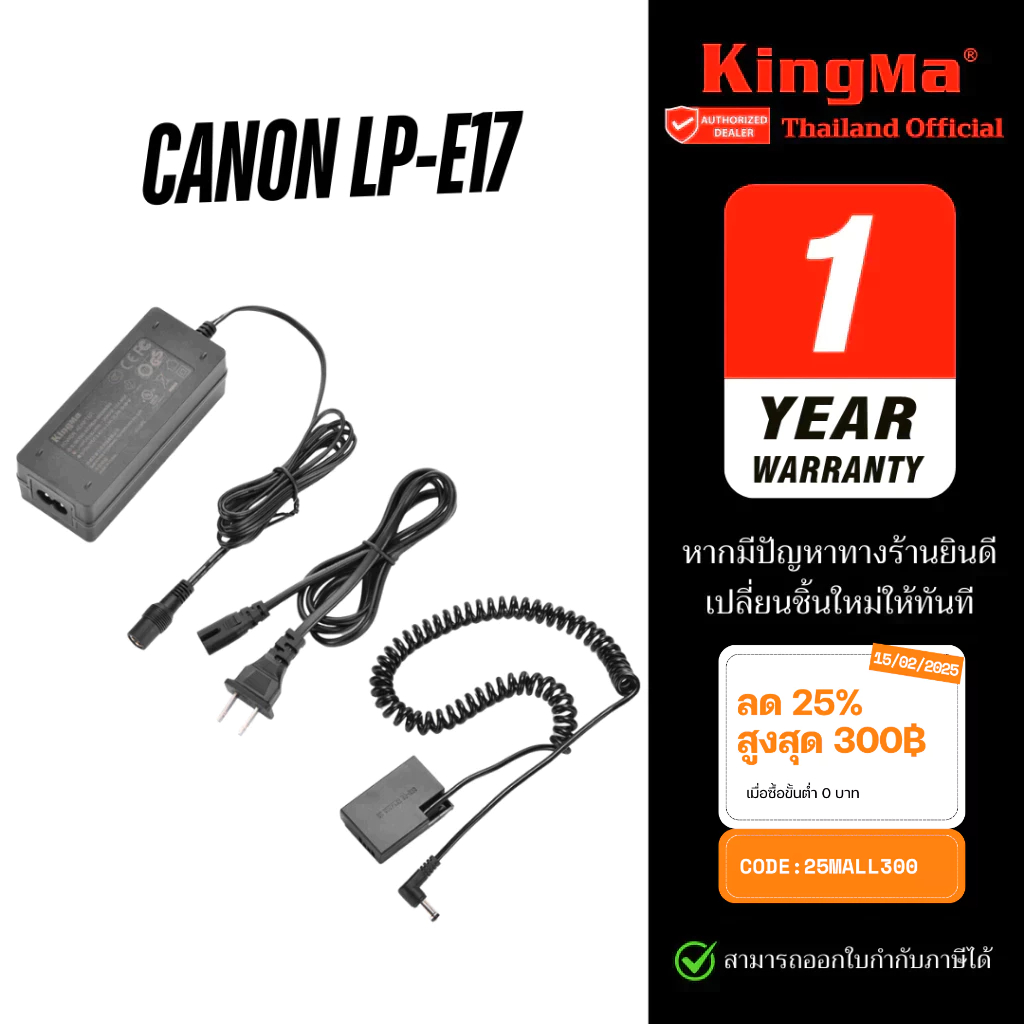 Kingma Dummy Battery Canon LP-E17 / LPE17 แบตไลฟ์สด DC Coupler แบตกระสือ (ประกันศูนย์ 1 ปี)