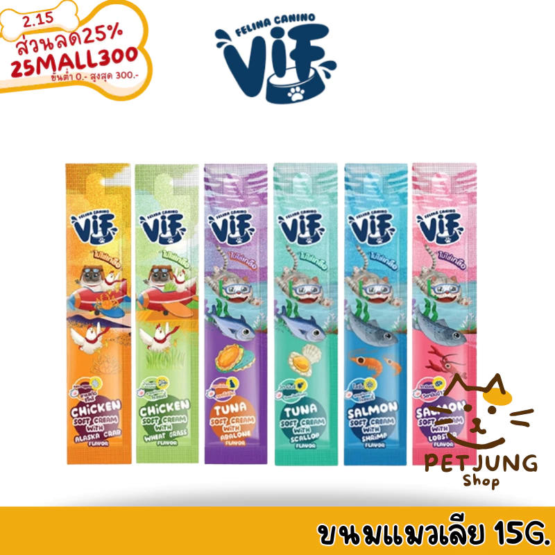 Vif Soft Cream ขนมแมวเลีย ซอฟท์ครีมแมวเลียเสริมวิตามิน ไม่เติมเกลือ ขนาด 15g