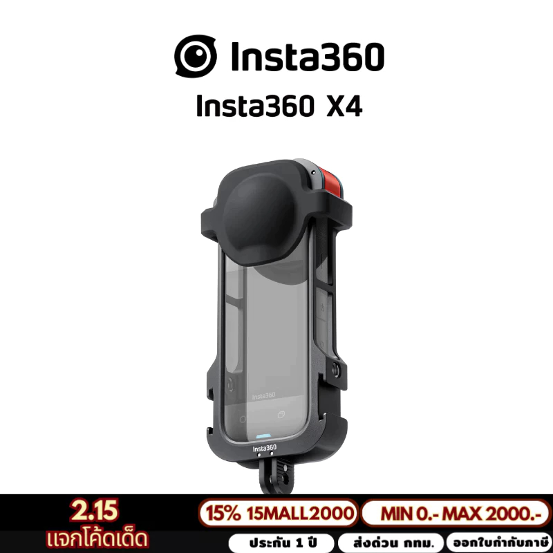 Insta360 X4 Utility Frame รับประกัน 1 ปี