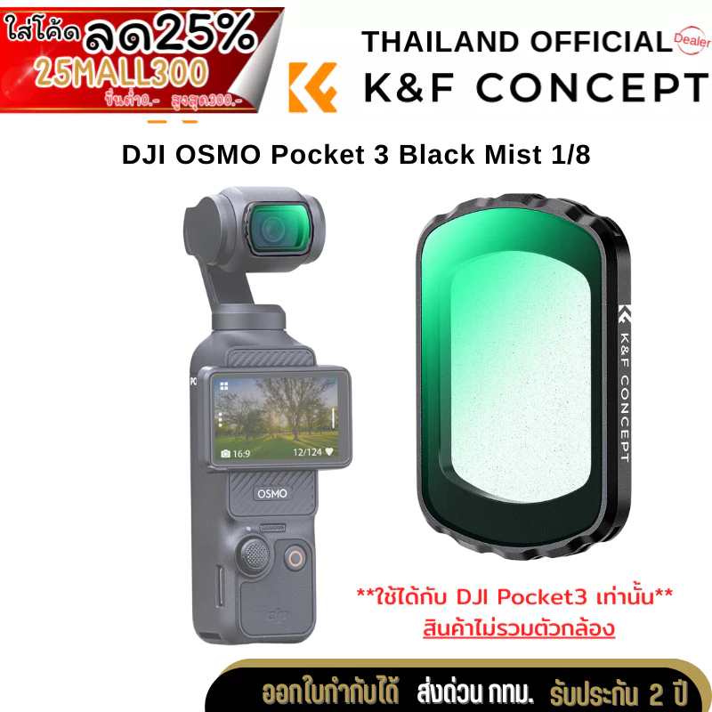 K&F DJI OSMO Pocket 3 Black Diffusion1/8 Magnetic Lens Filter (KF01.2614)