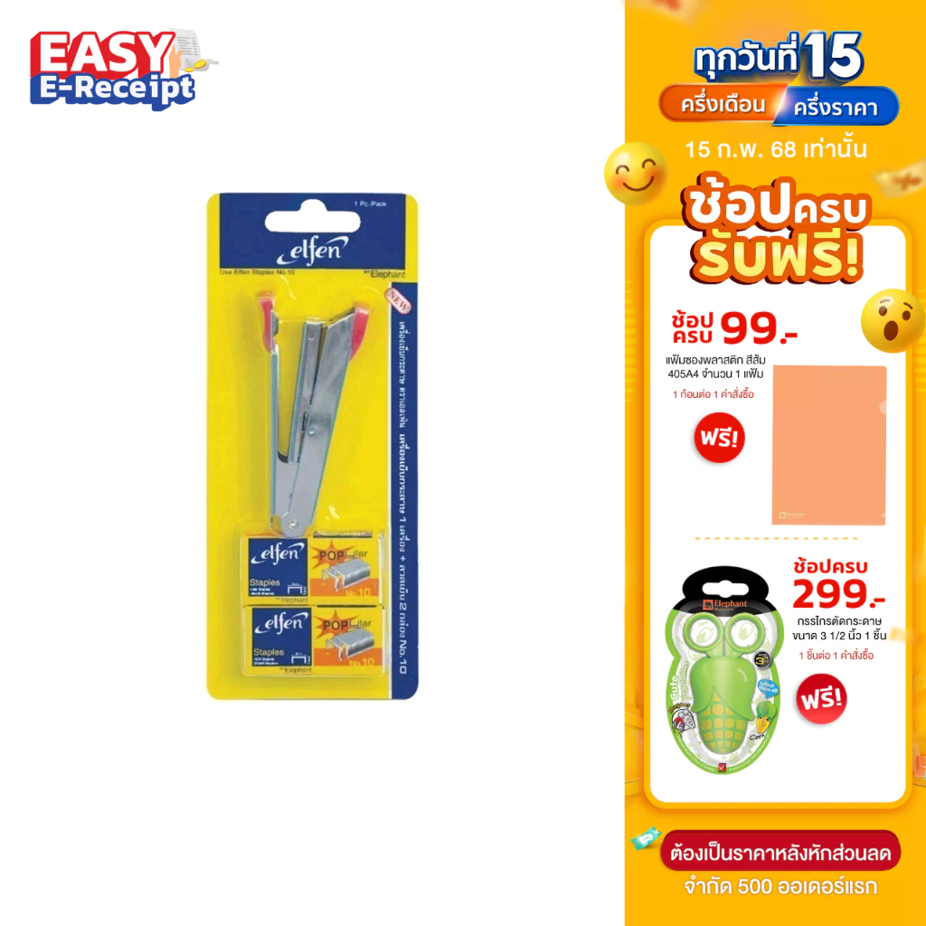 Elfen เครื่องเย็บกระดาษ + ลวดเย็บกระดาษ No. 10 คละสี จำนวน 1 ชุด