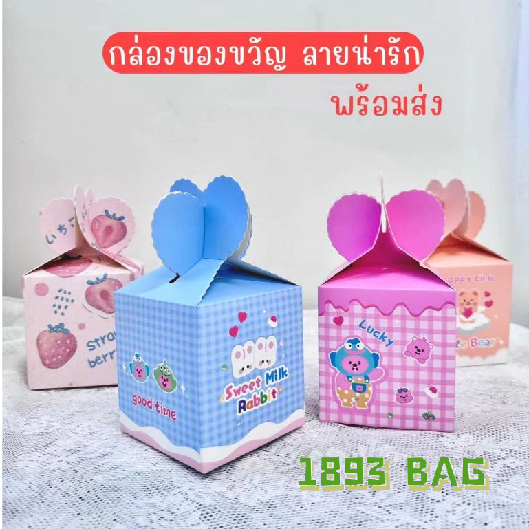 🍭 กล่องของขวัญ สำเร็จรูป ลายน่ารัก ใส่ขนม คุ๊กกี้ ขนาด 8.5 ซม. ราคาพิเศษ พร้อมส่ง