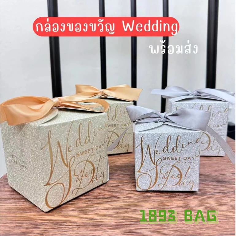 กล่องของขวัญ งานแต่ง สีเงิน สีทอง วิ้งๆ เงา หรูหนา ผูกโบว์ริบบิ้น สวยหรู พร้อมส่ง