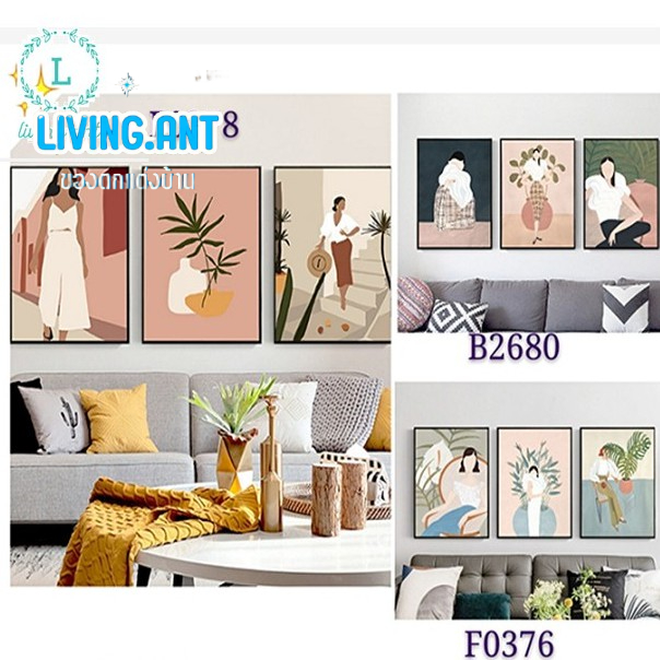 👑 LivingAnt 👑รูปแต่งบ้าน ภาพตกแต่งบ้าน รูปภาพติดผนัง รูปแต่งห้อง