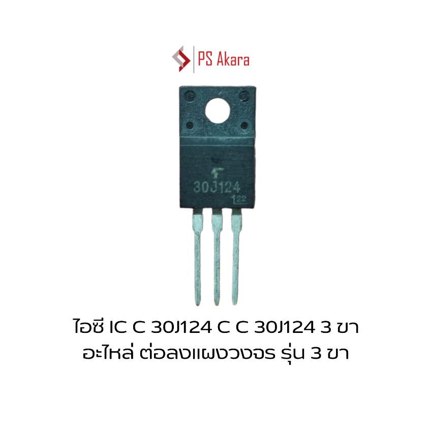ไอซี IC C 30J124 C C 30J124 3 ขา อะไหล่ ต่อลงแผงวงจร รุ่น 3 ขา