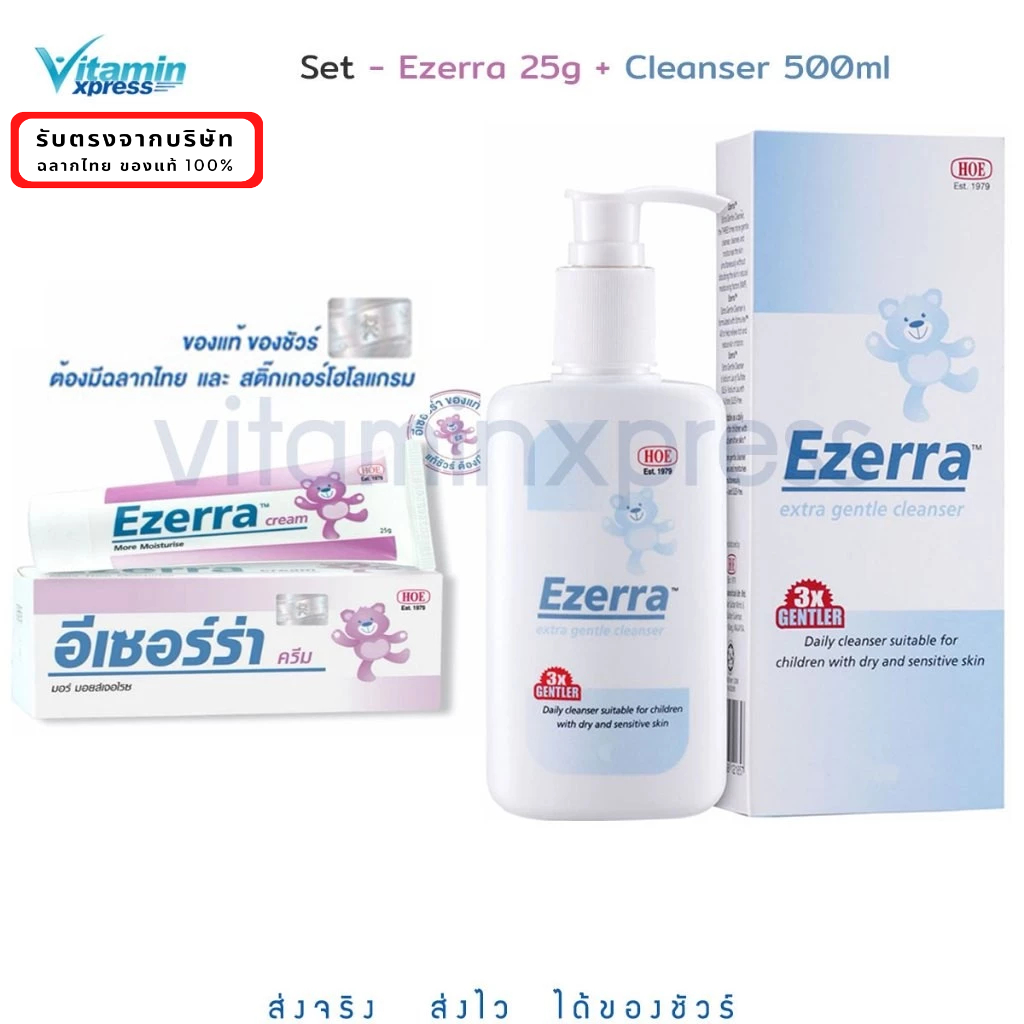 ของแท้ สั่งบริษัท Ezerra set Ezerra cream 25g + gentle cleanser 500ml อีเซร่าครีม คลีนเซอร อาบน้ำเด็