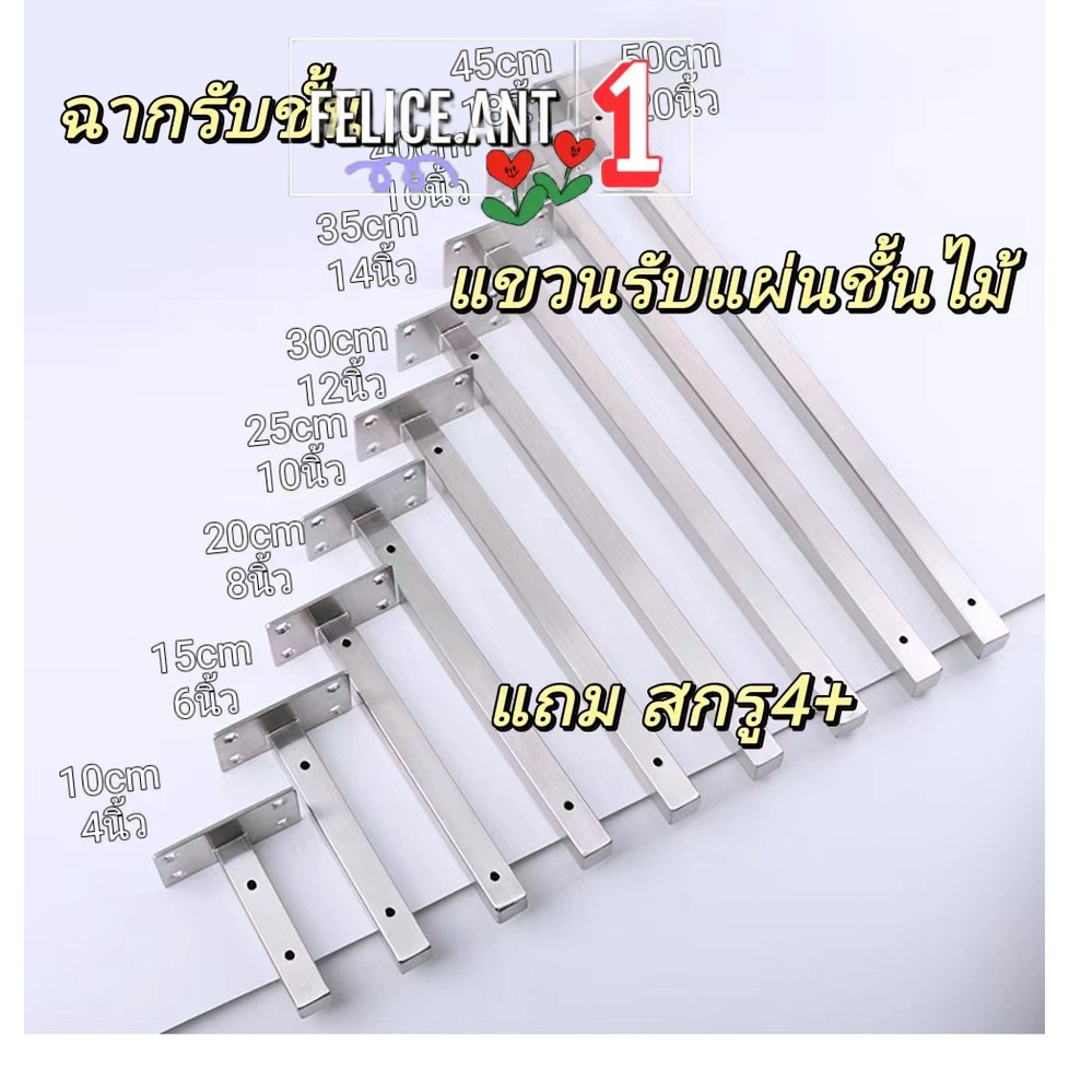 🌈TM🌈เหล็กชั้น เหล็กฉากสี่เหลี่ยม ฉากรับชั้น เหล้กรับ รับน้ำหนักวางของได้ดี เหล็กกล้าไร้สนิม แข็งแรง