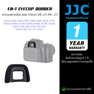 JJC EN-1 Eyecup ยางรองตา Nikon D7200 D7000 D5100 D750 D600 D…