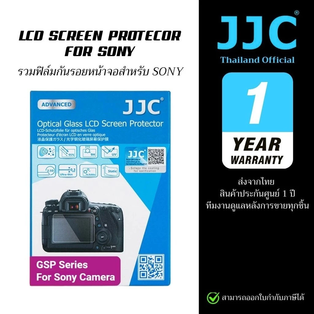 JJC Screen Protector For Sony ฟิล์มกระจกกันรอยกล้องโซนี่ (ประกันศูนย์ไทย)
