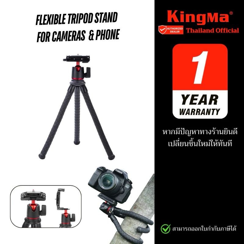 KingMa Tripod Camera phone ขาตั้งกล้องและมือถือ แบบหนวดหมึก ดัดงอได้ พร้อมหัวจับมือถือ (ประกันศูนย์)
