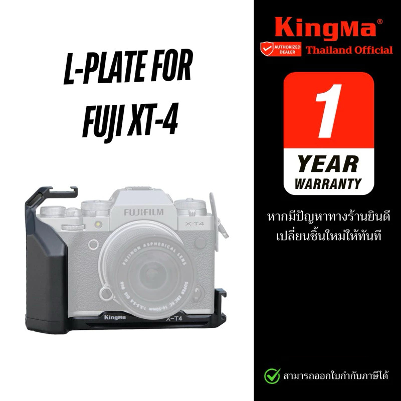 KINGMA HAND GRIP XT4  สำหรับกล้อง Fujifilm X-T4 Fuji XT-4 ( L-PLATE / lpate )