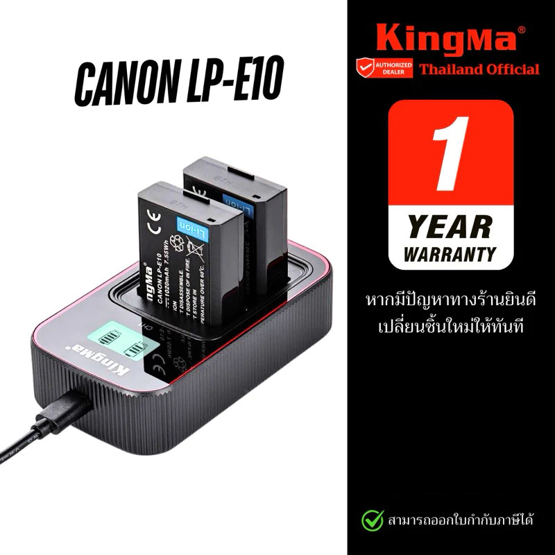 Kingma Canon LP-E10 / LPE10 แบตเตอรี่ แท่นชาร์จ (ประกันศูนย์ 1 ปี)