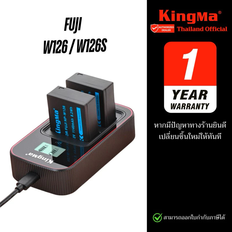 Kingma Fuji NP-W126S/ W126 แบตเตอรี่ แท่นชาร์จ (ประกันศูนย์ 1 ปี)