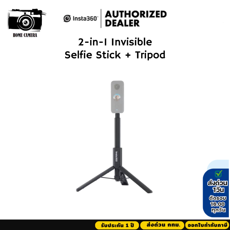 Insta360 2 in 1 Invisible + Tripod รับประกัน 1 ปี