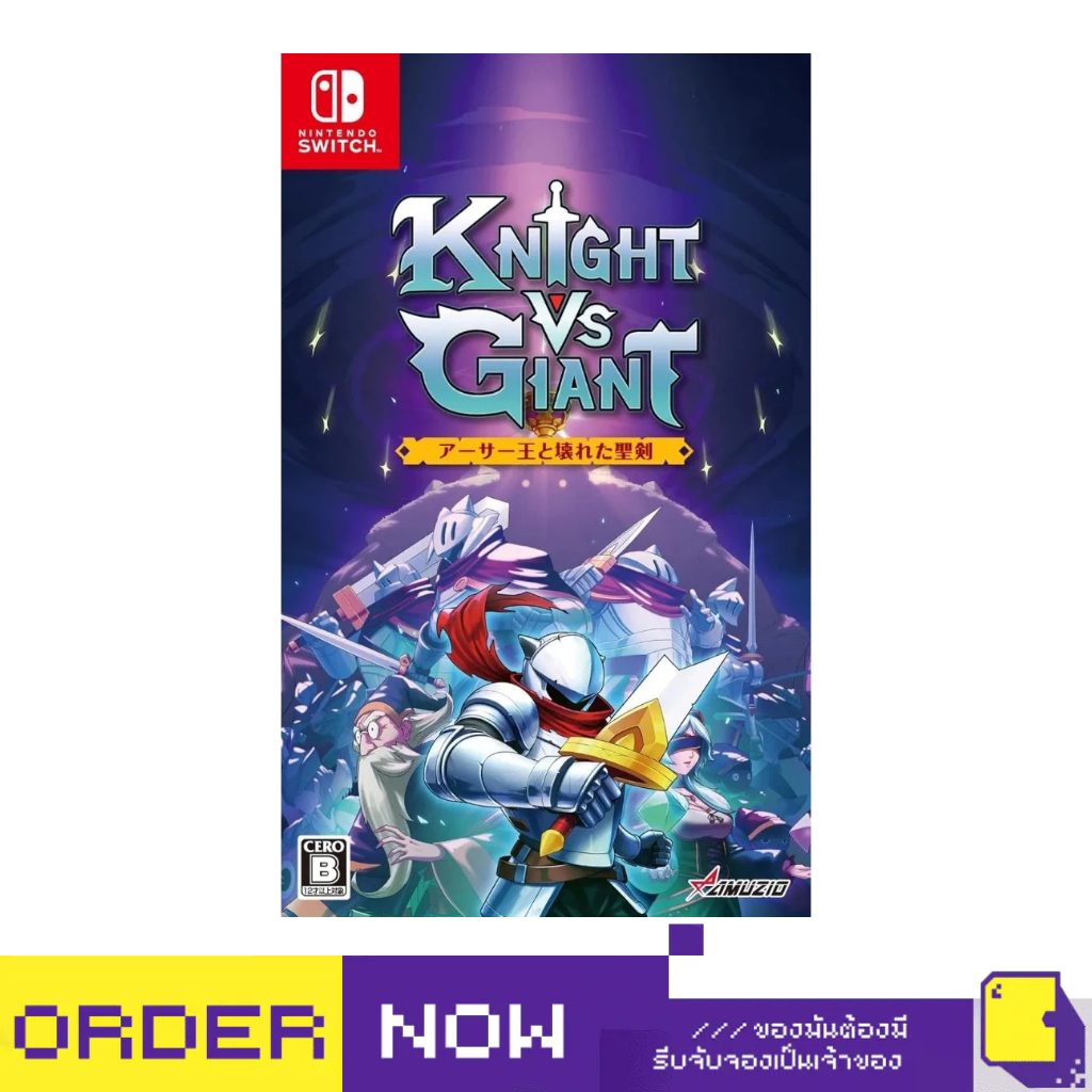 [+..••] พร้อมส่ง | NSW  KNIGHT VS GIANT: THE BROKEN EXCALIBUR (MULTI-LANGUAGE) (เกม Nintendo Switch™