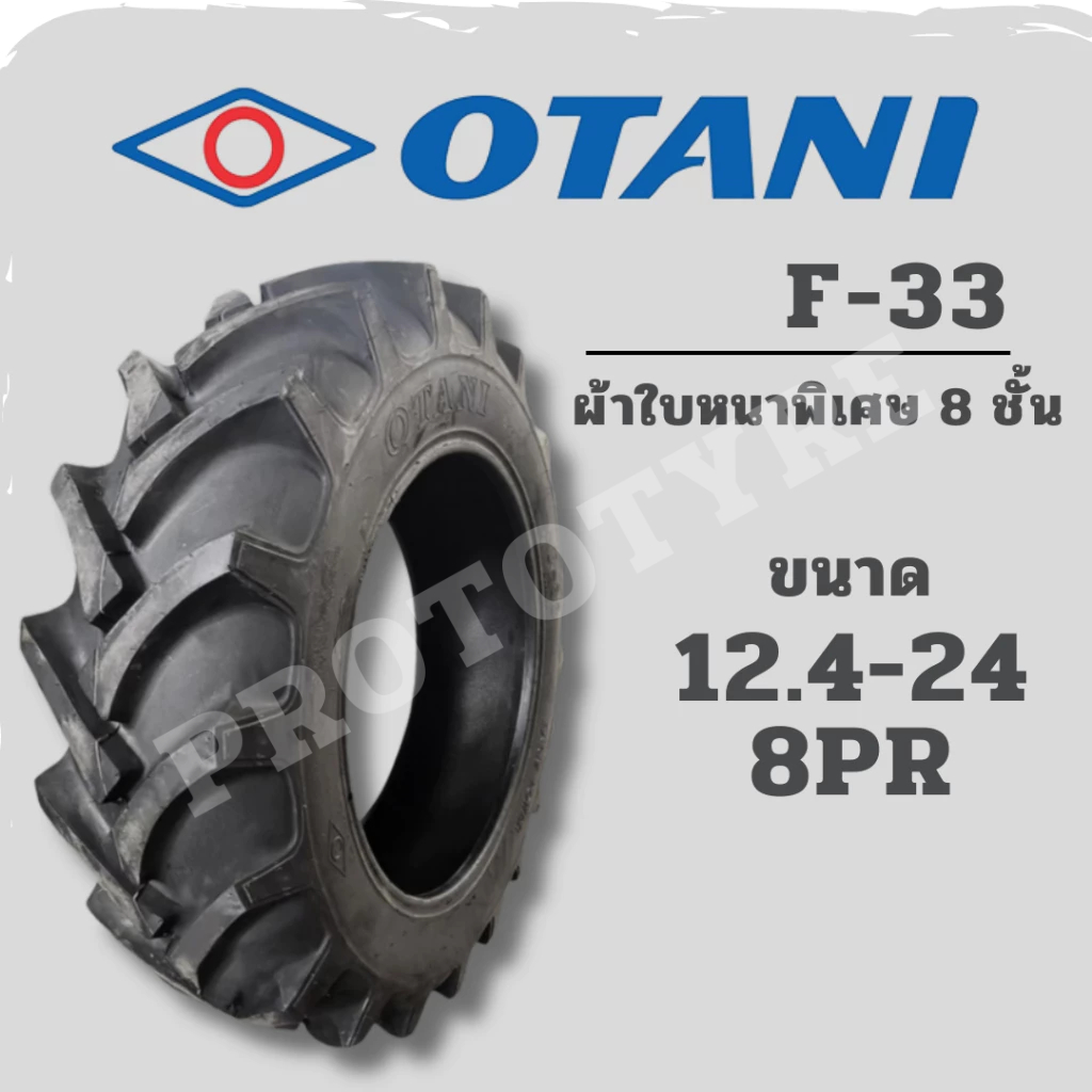 ยางรถไถ 12.4-24 8PR ยี่ห้อ OTANI รุ่น F-33