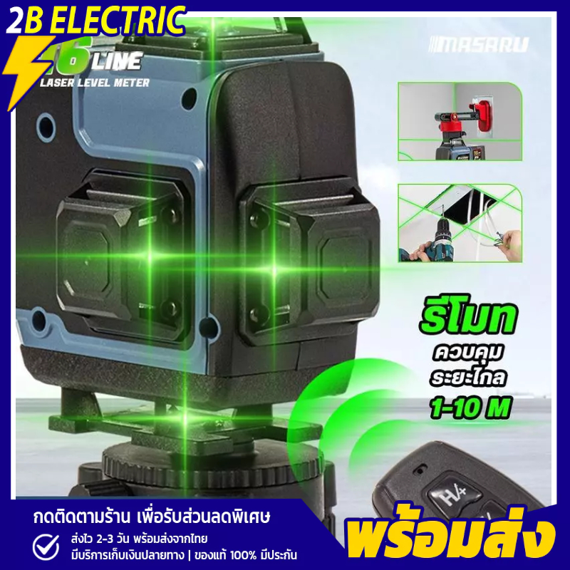 เครื่องวัดระดับเลเซอร์แบบแสงสีเขียว MASARU 12 Lines รุ่น SMLG-300 เลเซอร์วัดระดับ เลเซอร์ระดับ