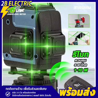 เครื่องวัดระดับเลเซอร์แบบแสงสีเขียว MASARU 12 Lines รุ่น SML…