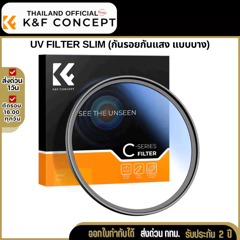 K&F C-series UV Filter Slim กันรอยกันแสง แบบบาง ส่งจากไทย