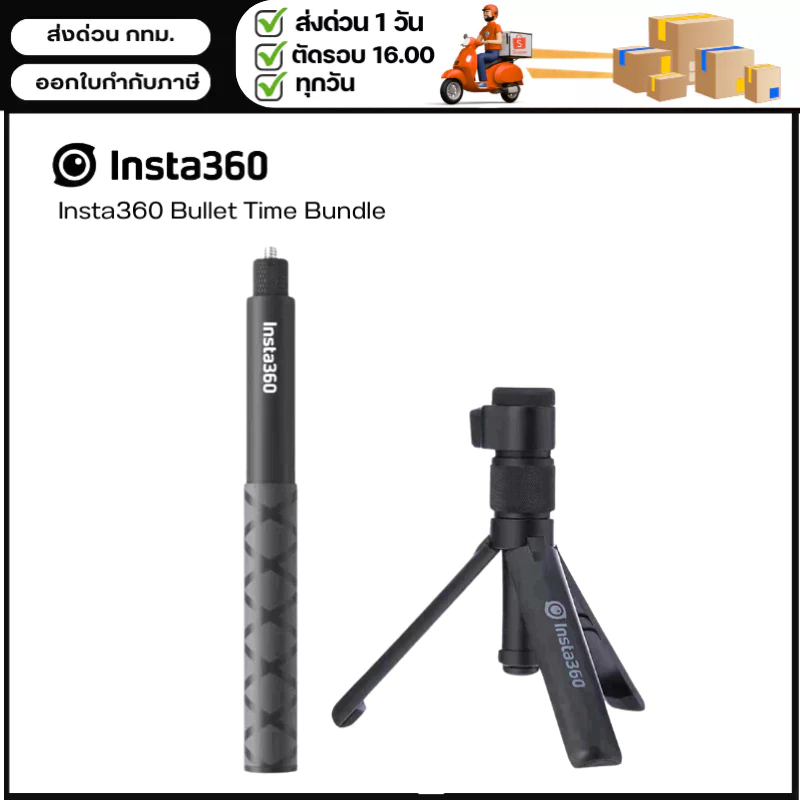 Insta360 Bullet Time Bundle รับประกัน 1 ปี