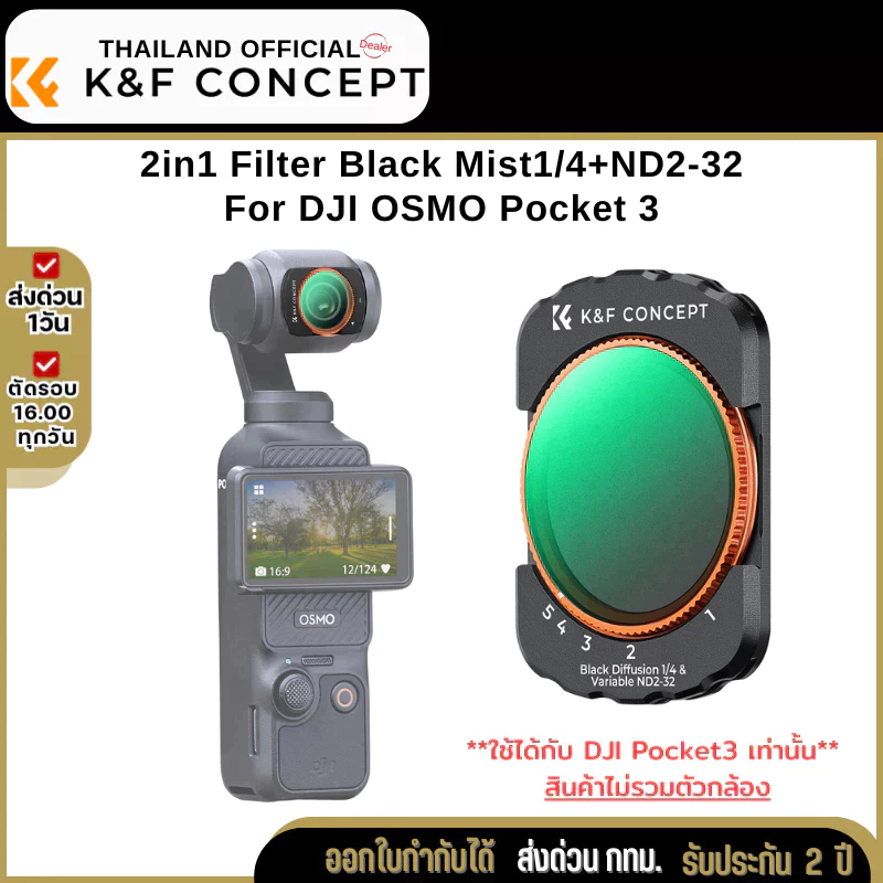 K&F DJI OSMO Pocket 3 Filters 2in1 Black Diffusion1/4+ND2-32 (KF01.2616)